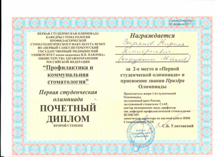 сертификат Зырянов