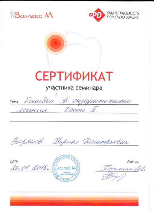 сертификат Зырянов